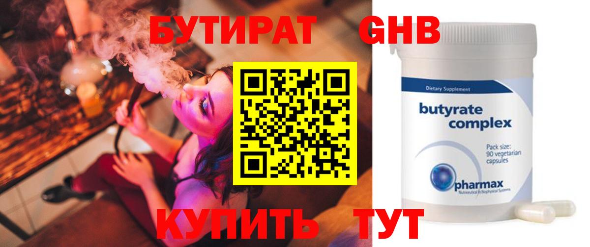 Бутират буратино  Вход с VPN  Артёмовский 