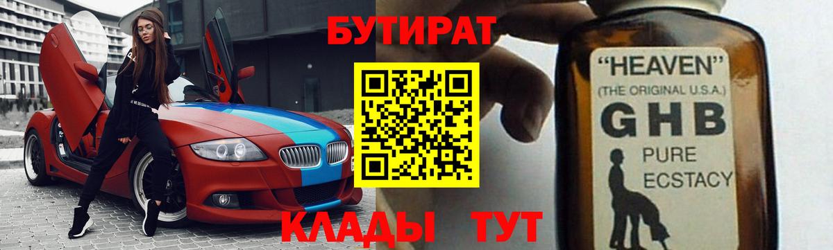 Бутират GHB Артёмовский