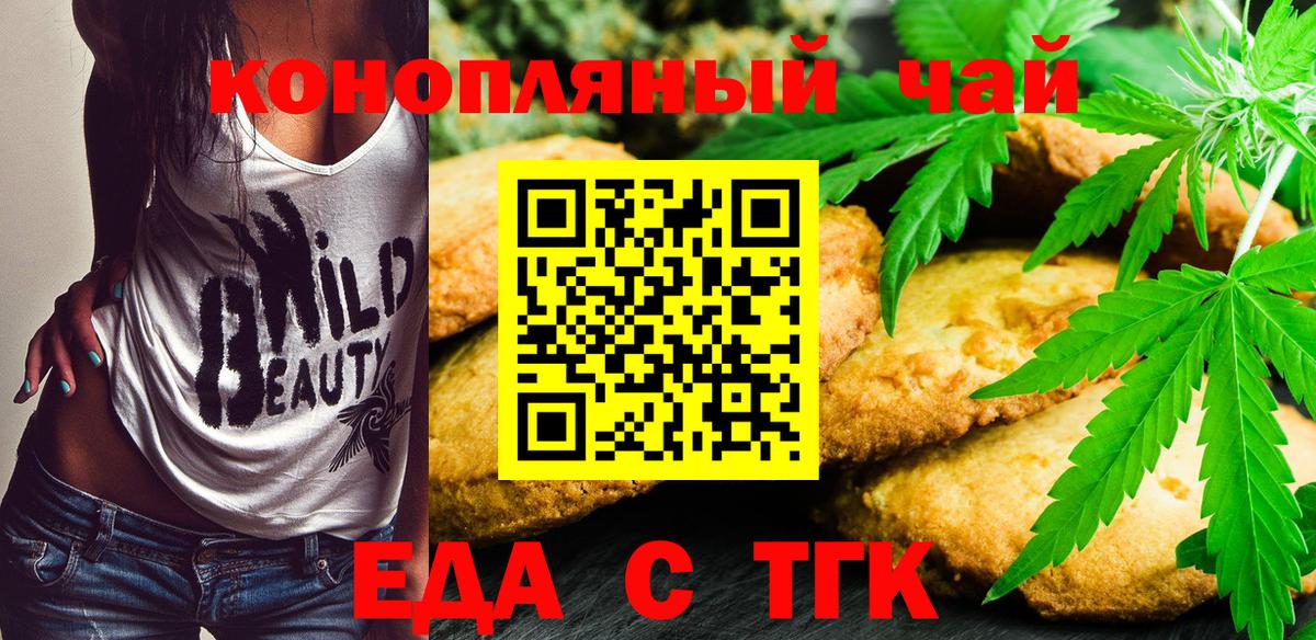 Еда ТГК марихуана Артёмовский