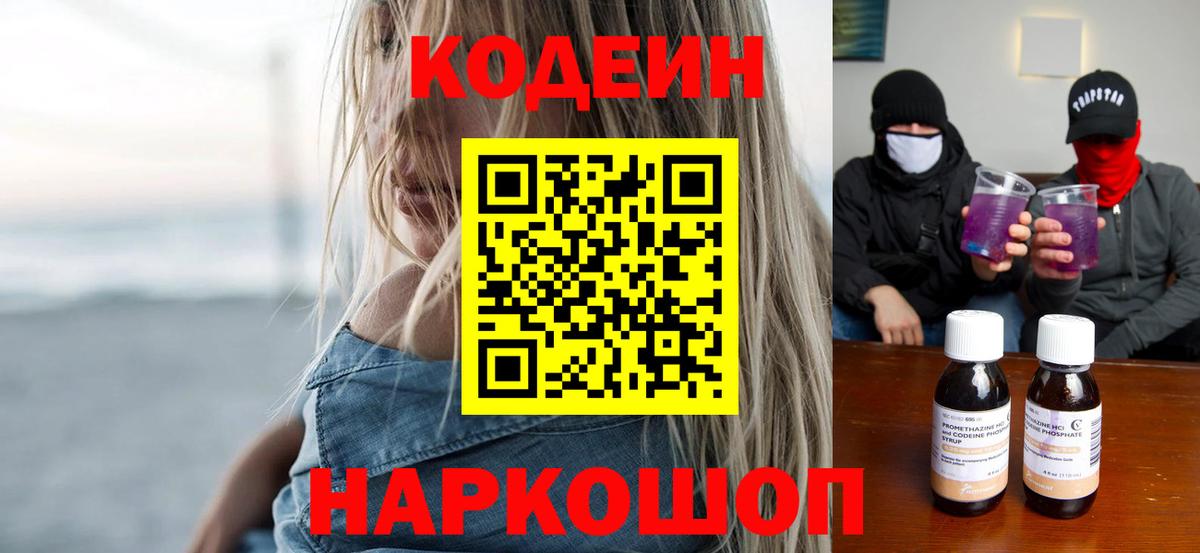 Артёмовский  Кодеин напиток Lean (лин)  Кодеин Purple Drank  Вход с VPN 