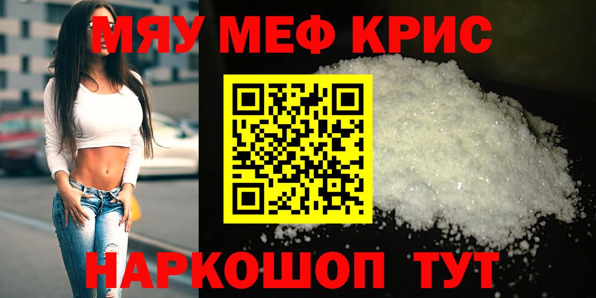 МЯУ-МЯУ mephedrone  МЕФ  Артёмовский  Меф 4 MMC  что такое   Вход с VPN 